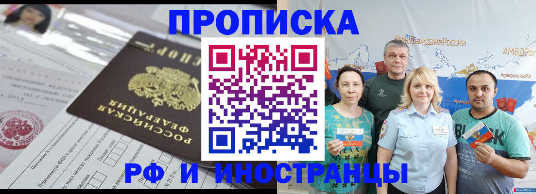 прописка законно в Сахалинской области